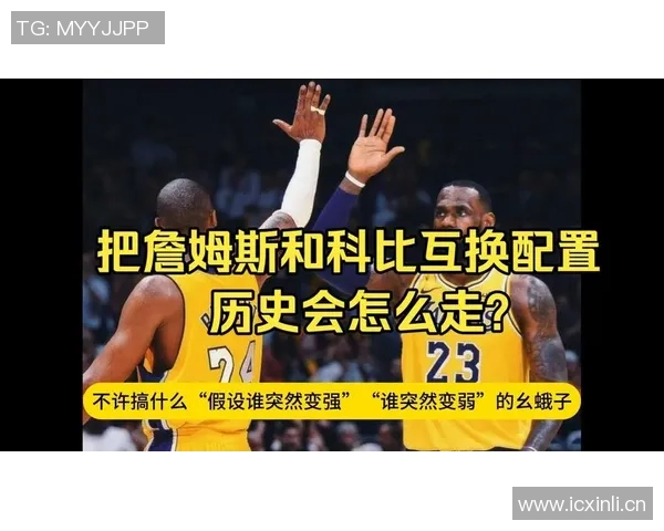 科比与詹姆斯的湖人岁月对比：从32岁到34岁的传奇之路