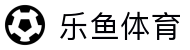 leyu.乐鱼(集团)体育科技股份有限公司官网